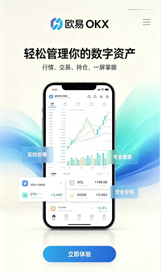 欧交易所app官网安卓交易操作演示